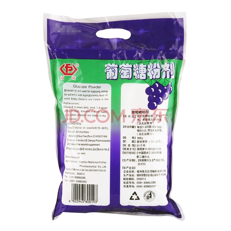 福药 葡萄糖粉剂 500g/袋 血糖过低 衰弱病人补充热量 50袋