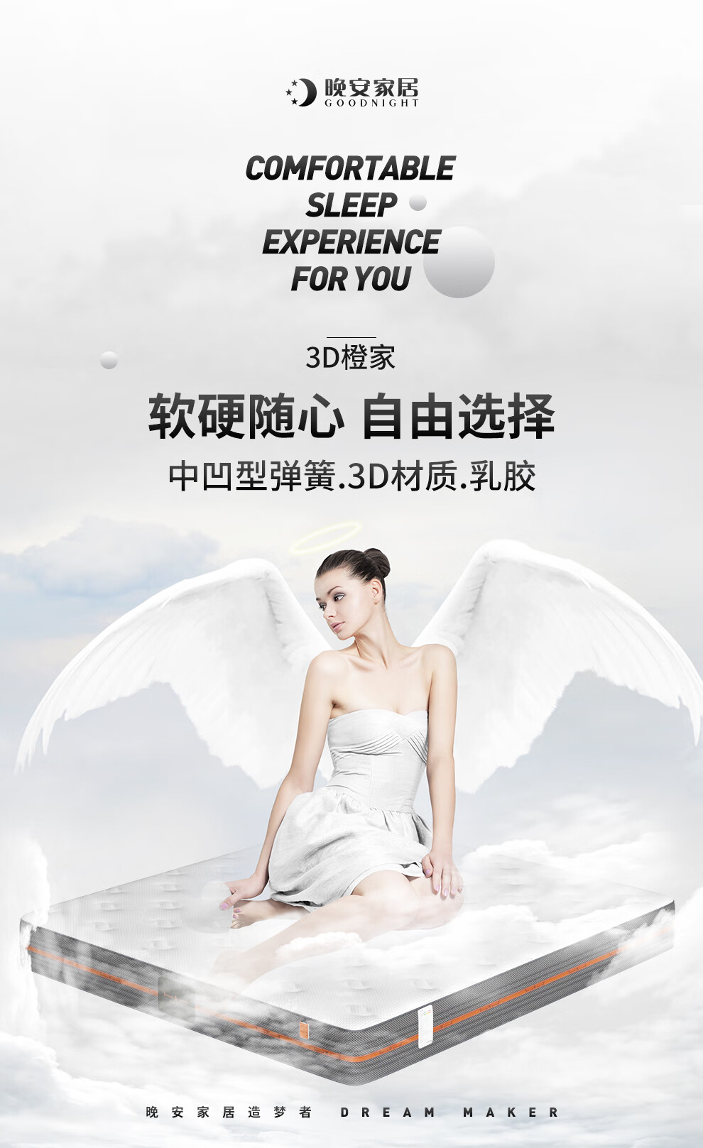 晚安家居 橙心橙意 橙家系列 线上线下同款 软硬适中天然乳胶3D材质床垫 C-TH1006 晚安·橙意 1800*2000