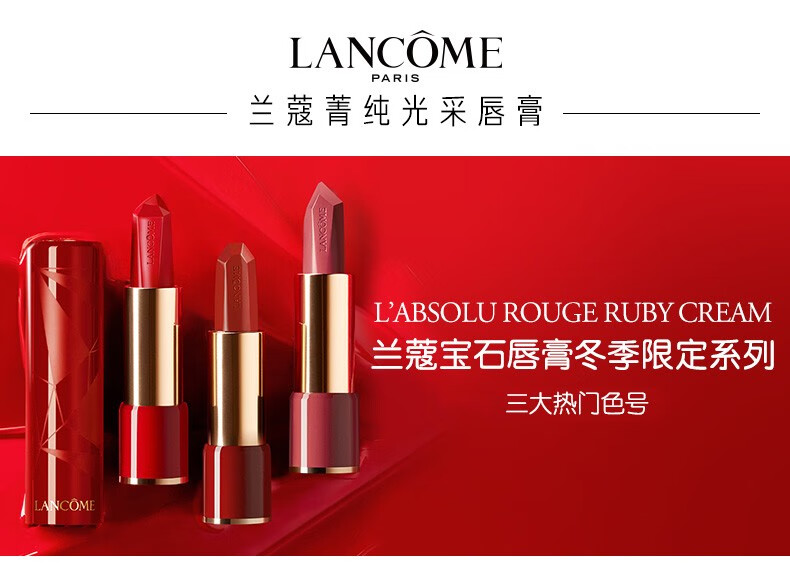 丝芙兰兰蔻lancome菁纯光采唇膏013g玛瑙宝石红