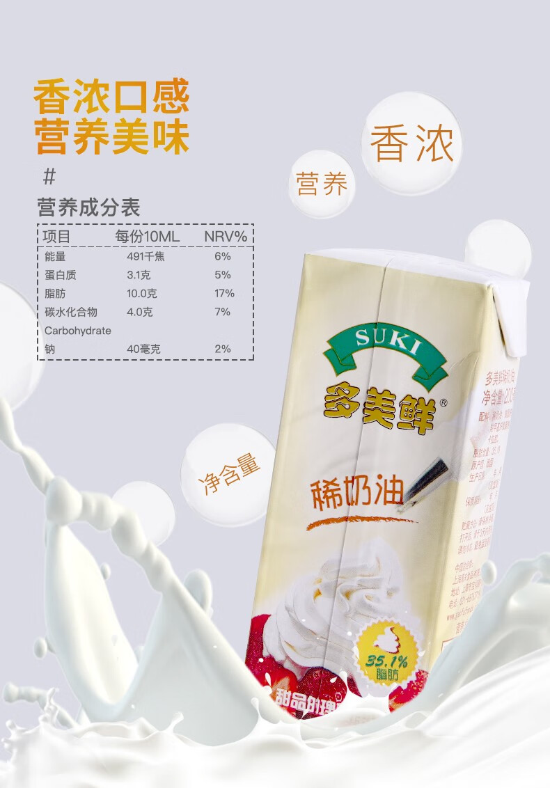 多美鲜进口淡奶油稀奶油200ml家用动物性蛋挞蛋糕易打发烘焙原料