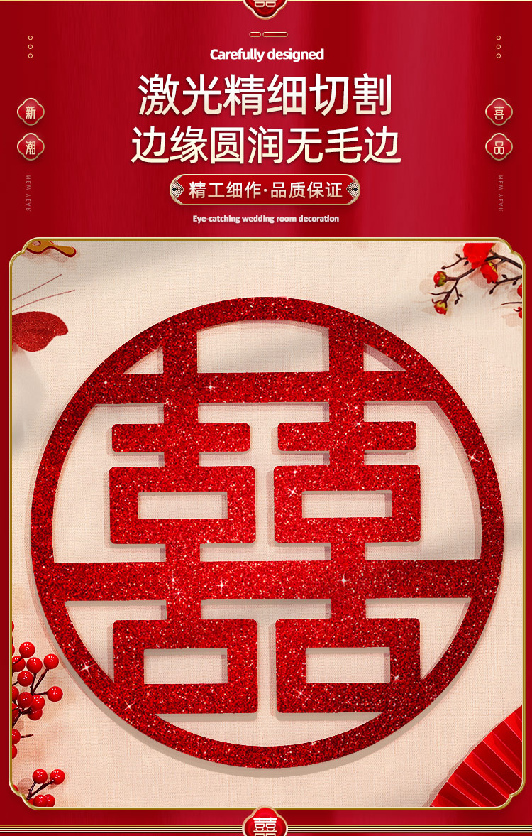 喜字贴喜字结婚专用囍子窗户大门门贴窗贴婚房装饰布置婚庆用品金葱