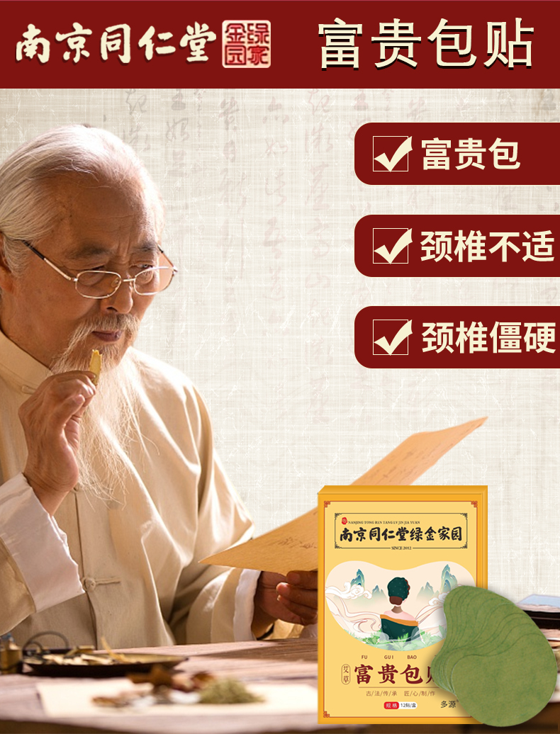 南京同仁堂富贵包贴学生老人缓解肩膀颈部颈椎疼痛官方3盒装2发3