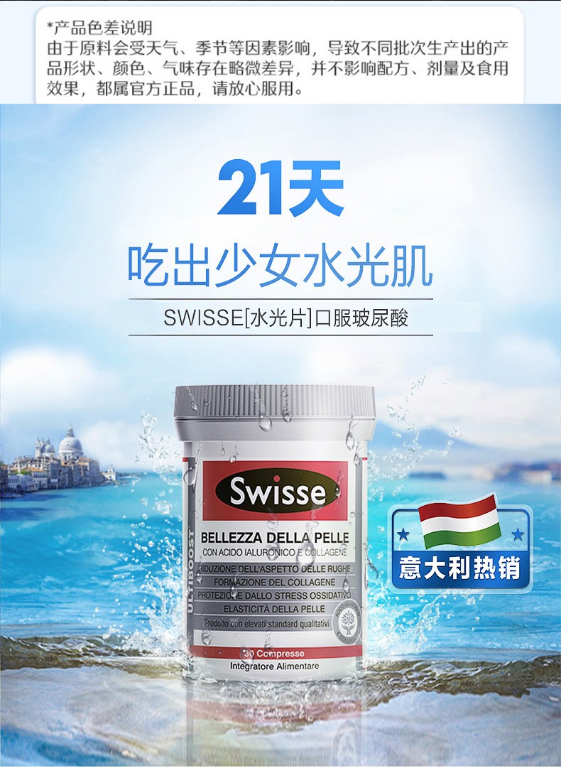品牌授权澳洲进口斯维诗swisse水光片玻尿酸胶原蛋白30片意大利版3