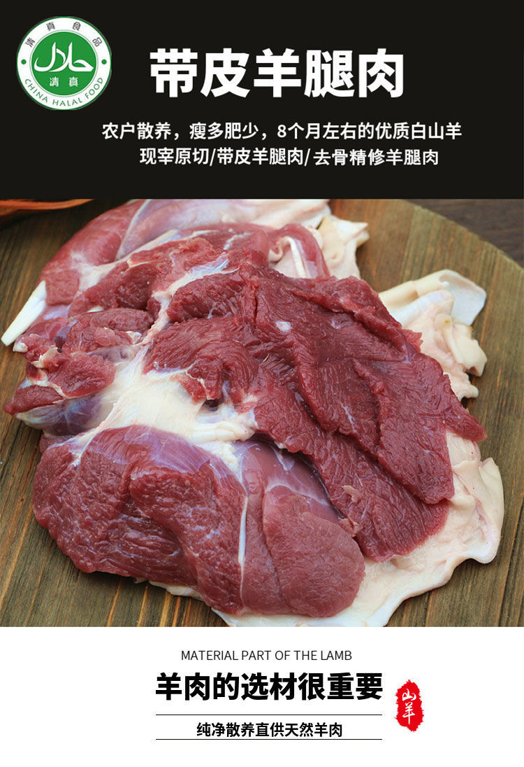带皮去骨羊肉内蒙新鲜现宰原切羊后腿肉带皮羊排批发火锅食材 森图鲜