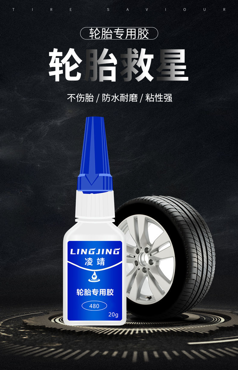 轮胎修补胶汽车补胎胶水轮胎修补胶真空轮胎橡胶侧面刮伤硬伤裂缝强力