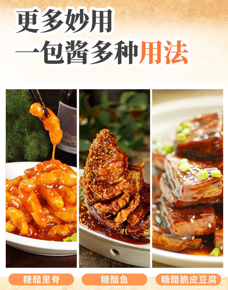 糖醋汁家用糖醋酱汁排骨锅包肉酱料鱼里脊肉锅包肉糖醋调料汁 回味