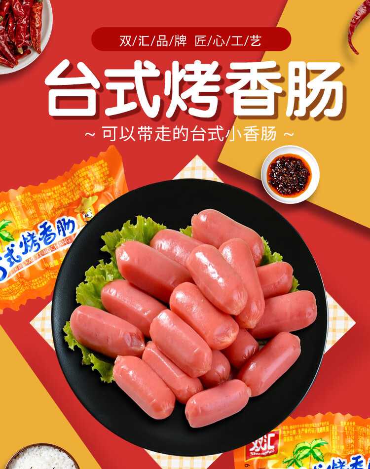 双汇台式烤香肠火腿肠38g小烤肠热狗肠原味即食60克脆皮肠整箱批 台式