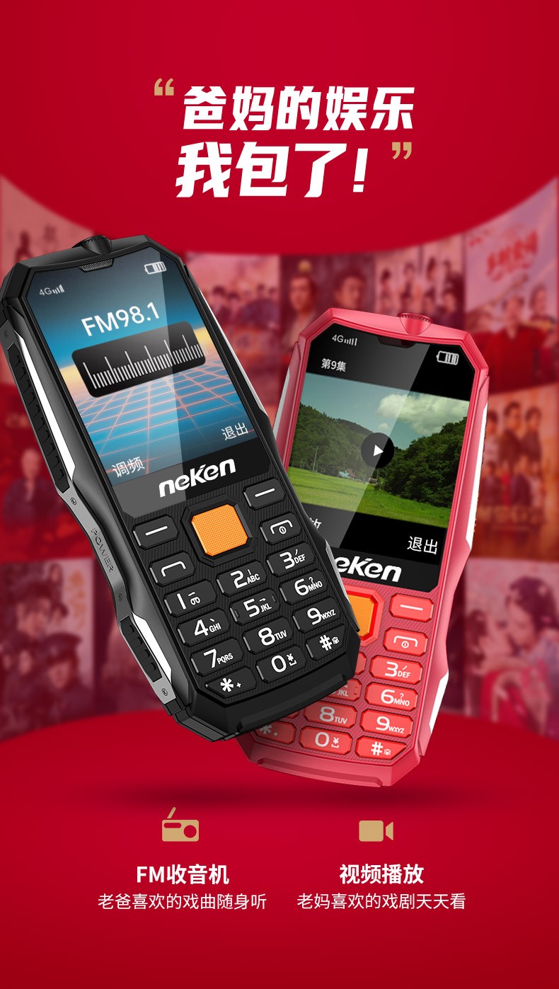 【neken官方旗舰】4g通老人机超长待机三防直板老年手机大屏大字大声