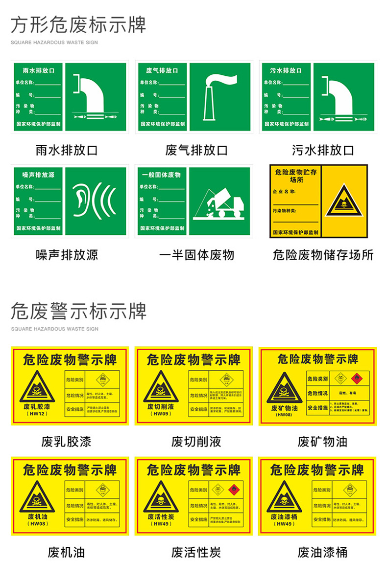 江苏危险废物标识牌生产单位信息公开经营贮存设施危废物储存间危废