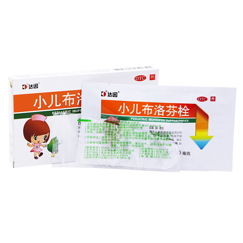 达因 小儿布洛芬栓 50mg*3粒 儿童感冒偏头痛