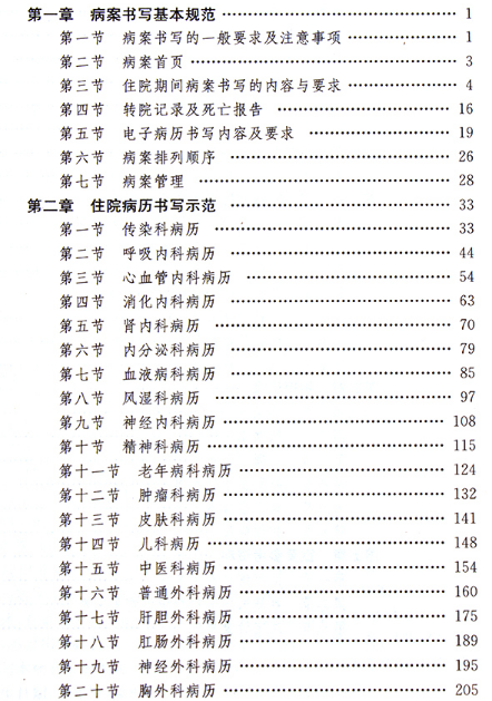 2本病歷書寫基本規範及解讀2019病歷書寫示範第3版第三版病歷書寫規範