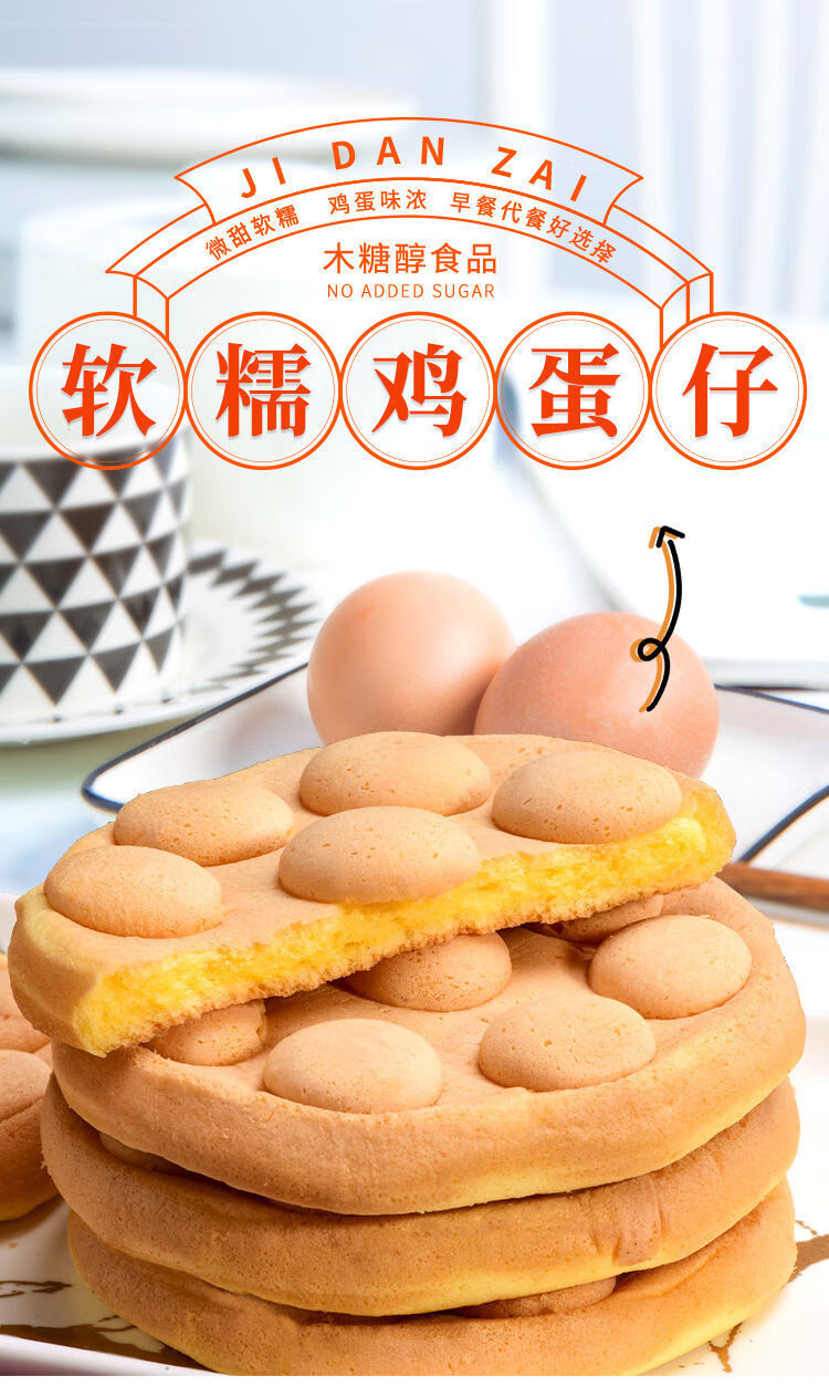 木糖醇鸡蛋仔饼软糯老人早餐代餐饱腹友尿人专用糕点 零食品 【便宜】