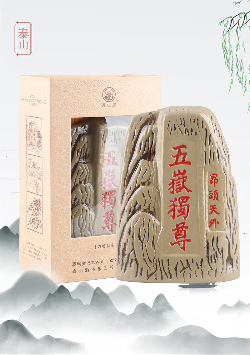 泰山牌浓香型白酒五岳独尊昂头天外石头酒50度白酒单瓶500ml