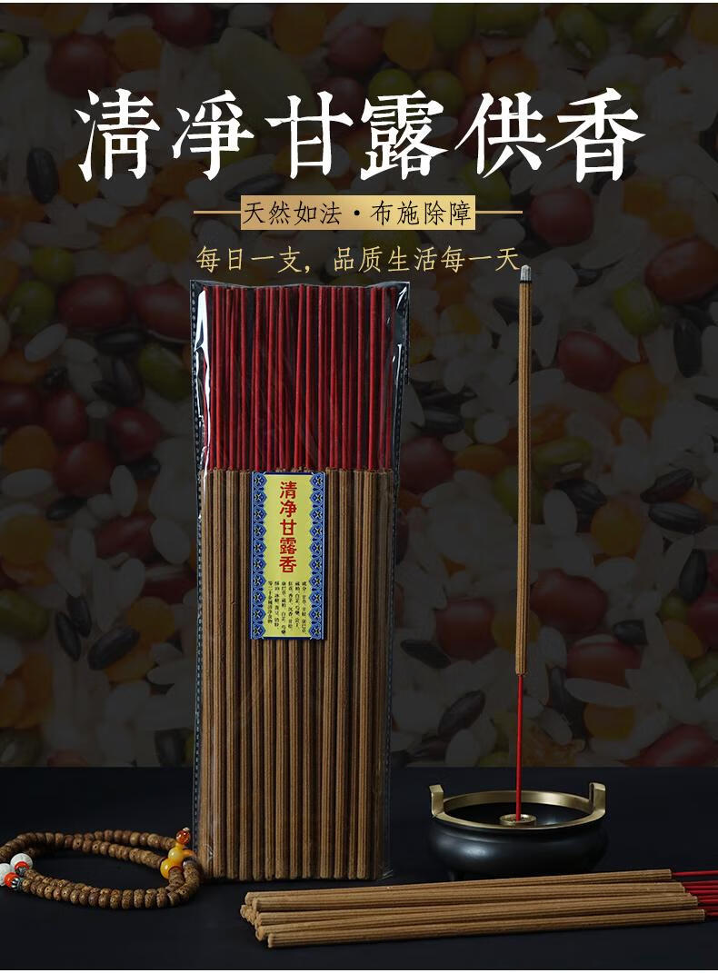 予善 清净甘露香食子香家用布施供佛香供香拜拜香 39cm甘露供香250g