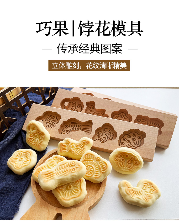 七夕巧果子儿童月饼饼干南瓜饼绿豆糕点心磨牙棒木质饽花烘焙模具 四