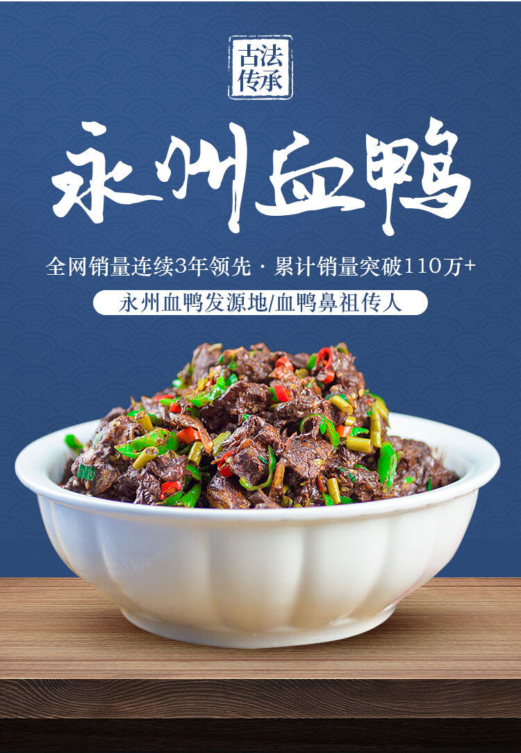 永州血鸭整鸭1750g湖南东安土特产血浆鸭农家diy土鸭现杀现做现炒微辣