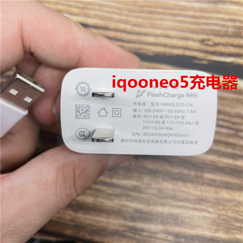 二手适用vivo iqooneo5原装充电器头爱酷iqoo66w瓦闪充数据线 全新
