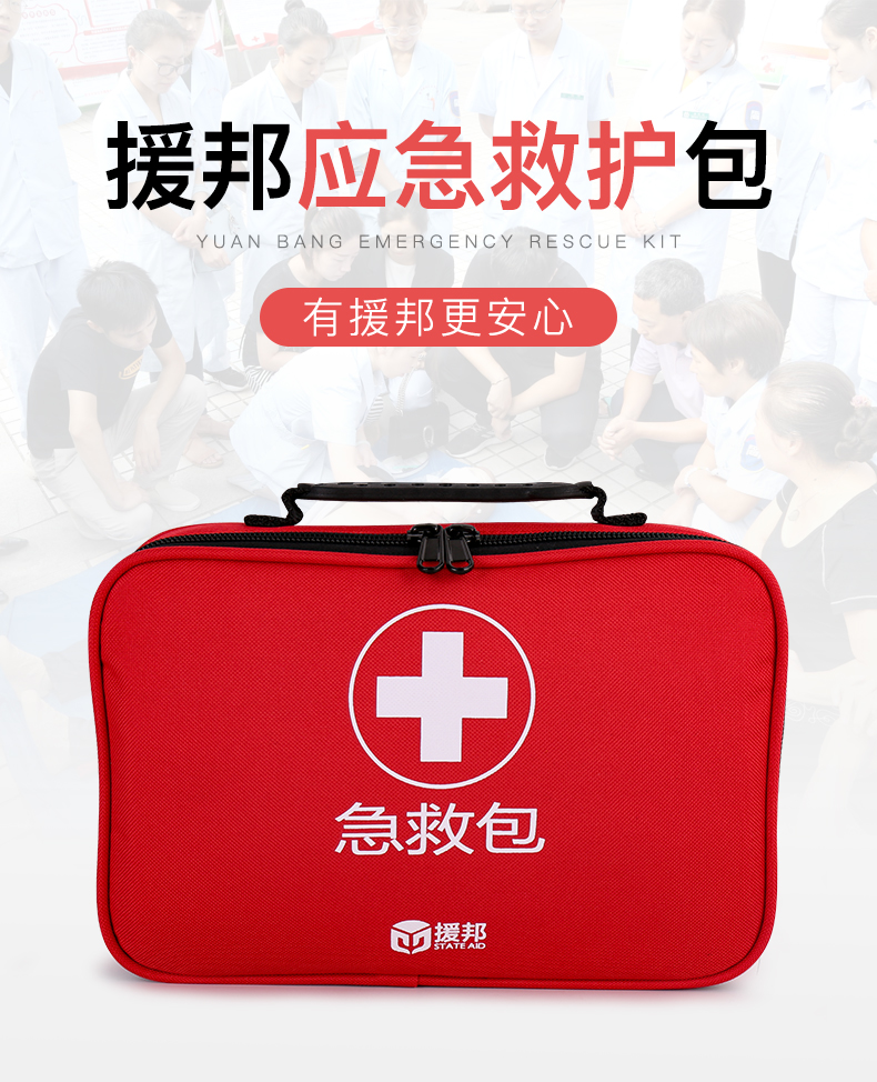 集太便携急救包家用套装自驾游装备居家旅行常备车载药箱带一次性应急