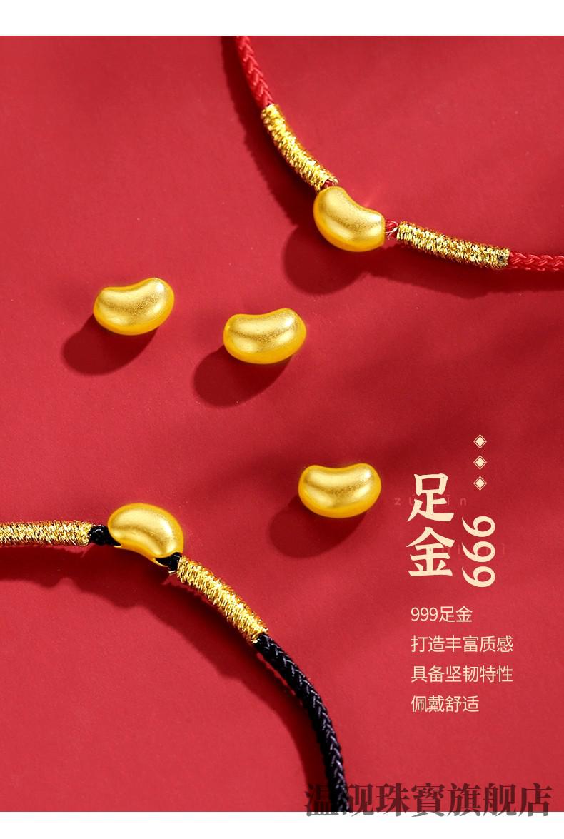 老凤凰黄金手链999足金相思豆情侣手绳情人节礼物生日礼物送女友 足金