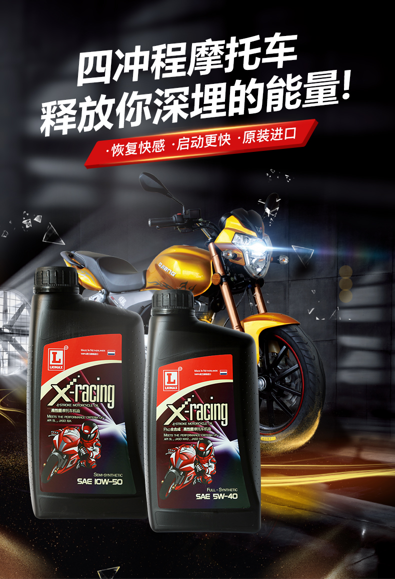 力耐lionax 摩托车机油荷兰原装进口高性能四冲程赛道机车机油发动机