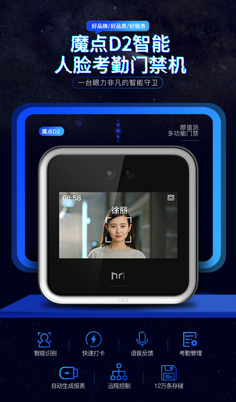 魔點d2釘釘人臉識別門禁考勤機動態人臉識別智能多功能一體機企業辦公