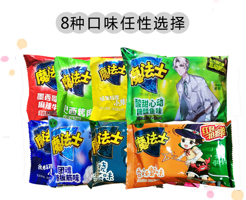 魔法士干脆面整箱随机四口味巴西烤肉章鱼保罗混搭干吃面即速食方便面