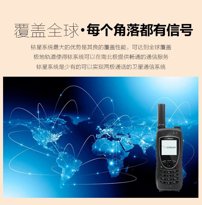 lesat铱星卫星电话iridium9575铱星9575卫星手机全球卫星电话66颗卫星