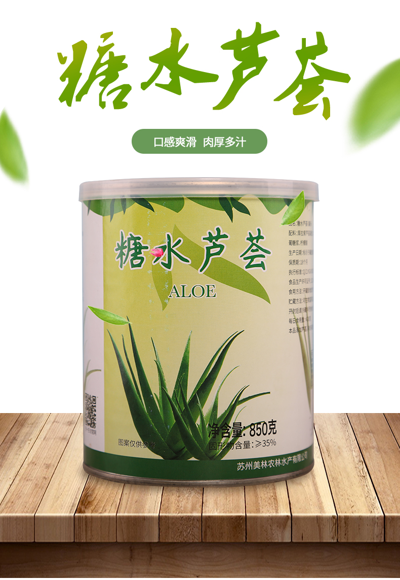 太湖美林/ 即食糖水芦荟罐头850g 芦荟粒果肉颗粒食用 饮品奶茶店原料