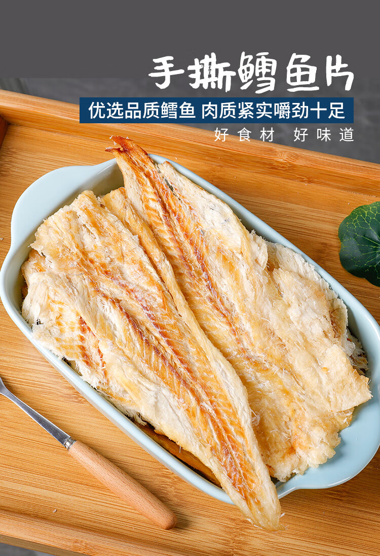 【jd专享】深海鳕鱼片烤鱼片即食海鲜特产小鱼干散装海味儿童孕妇零食