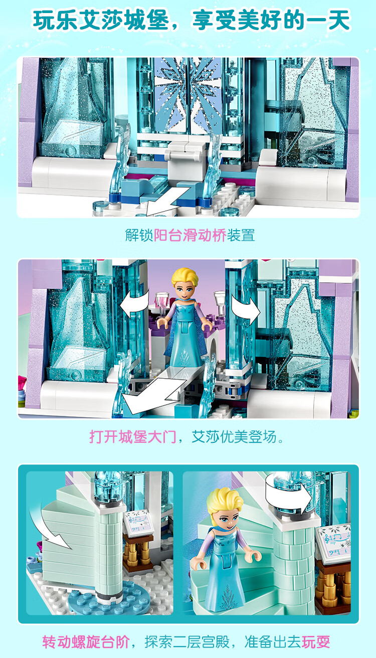 乐高(LEGO)积木 迪士尼系列 冰雪奇缘 儿童生日礼物 6岁+ 艾莎的魔法冰雪城堡 43172