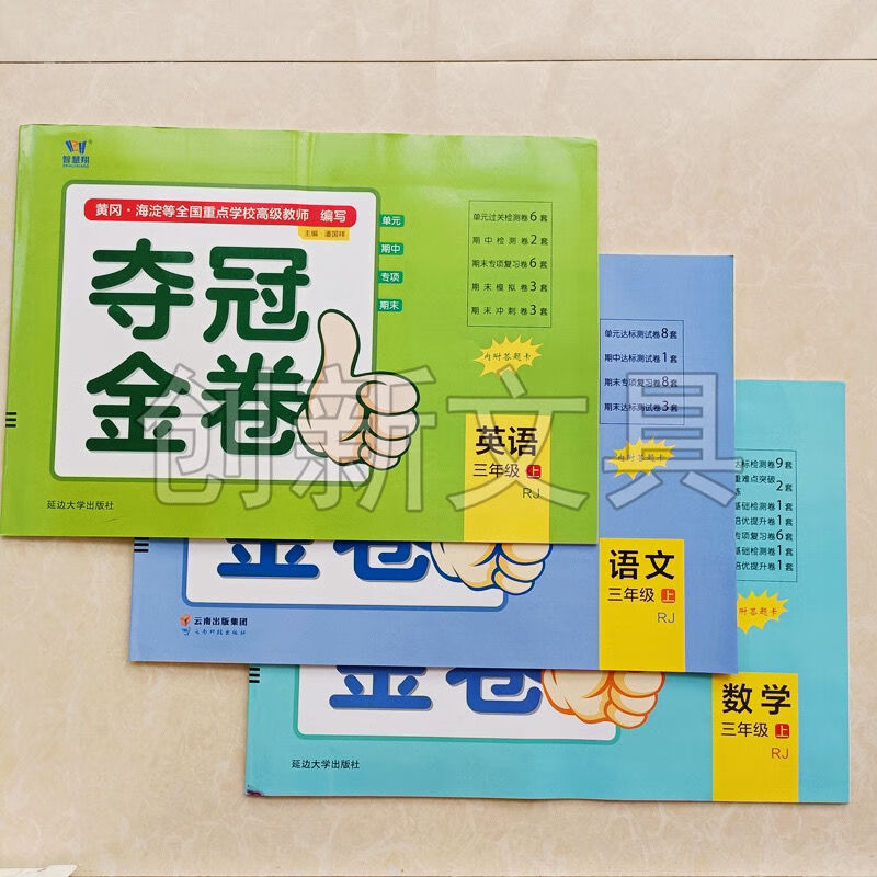 《夺冠金卷智慧翔语文数学英语人教版本123456年级一二三四五六上册 6