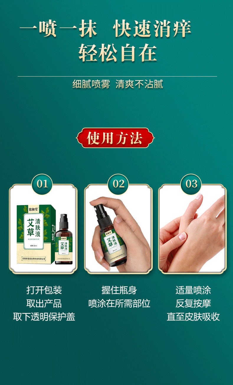 优选艾草清肤液止痒王抑菌止痒膏皮肤瘙痒特效草本提取喷雾各皮肤问题
