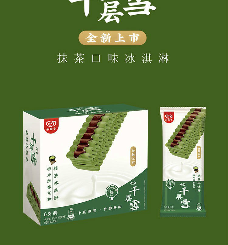 【24支】和路雪千层雪棒冰淇淋抹茶香草白桃网红雪糕 白桃12支 香草12