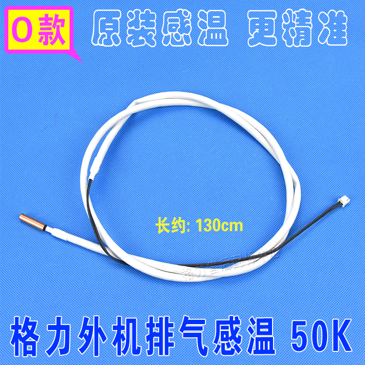 定制格力空调感温包挂机柜机5k10k20k50k感温头传感器温度探头c款挂机
