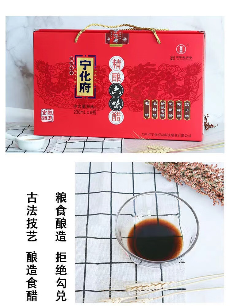 特产宁化府老陈醋精酿六味醋礼盒230ml*6瓶纯粮食酿造醋【图片 价格