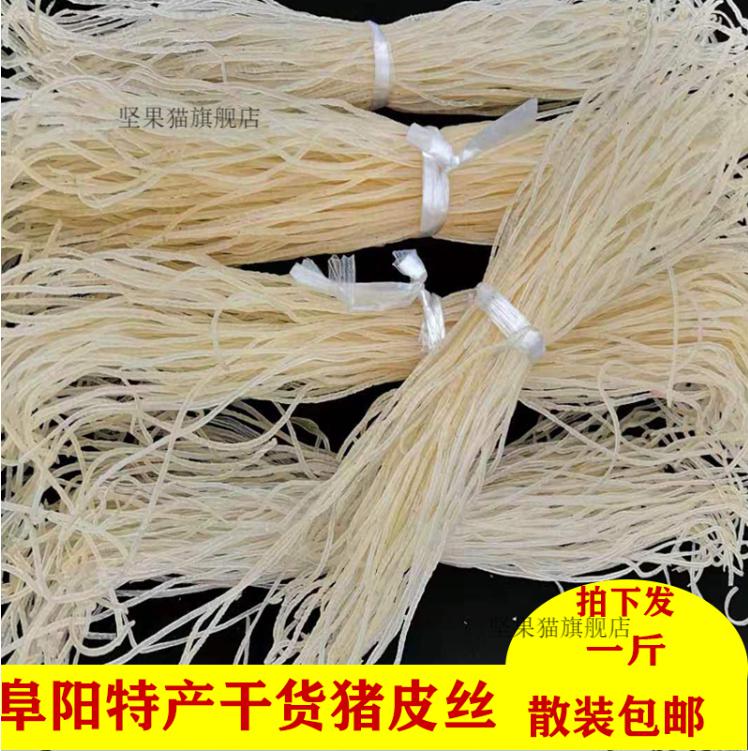皮丝干货阜阳特产安徽凉拌猪皮丝干皮丝油炸肉皮丝火锅配料【图片