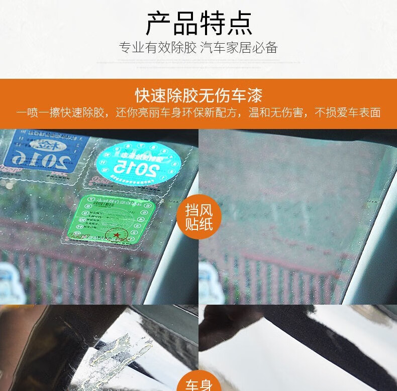 玻璃贴纸清理清除玻璃上的透明胶去除剂室内清理车身胶带残留墙纸窗户