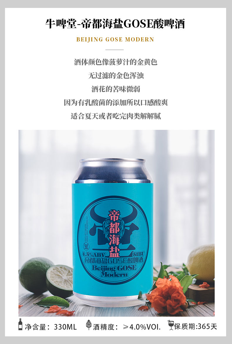 帝都海盐啤酒介绍图片