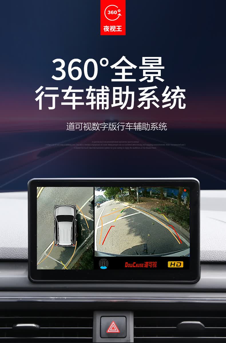 360全景影像系统夜视王行车记录仪高清车摄像头度汽车 套餐一