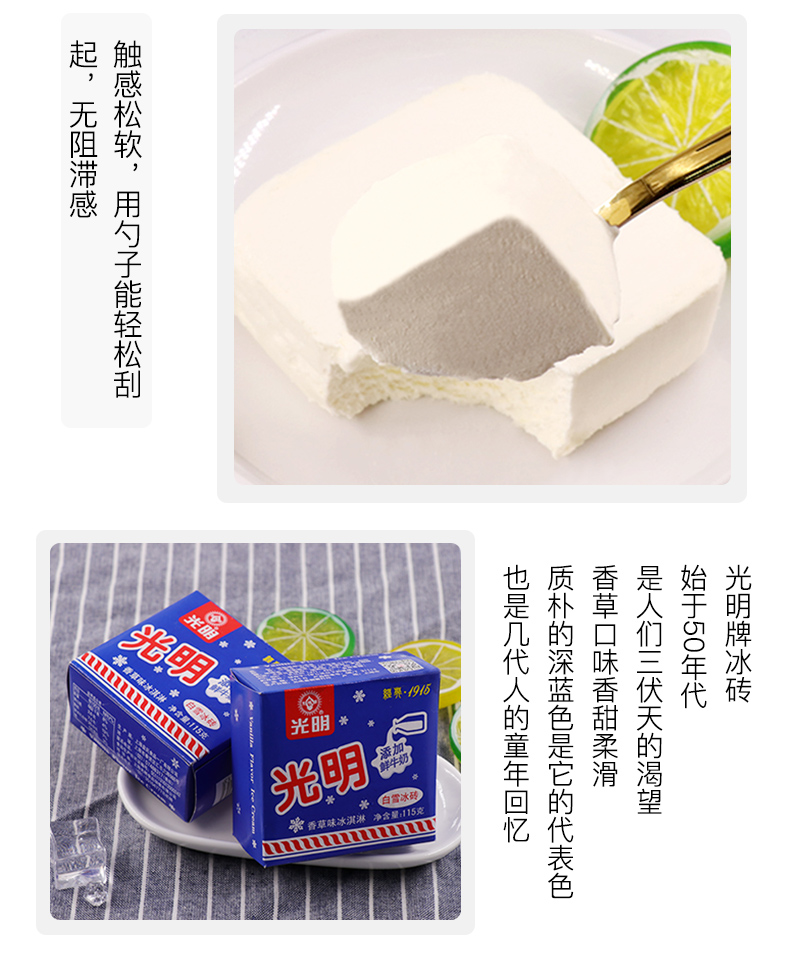 光明 白雪冰砖 香草味冰淇淋 115g*24盒 图6