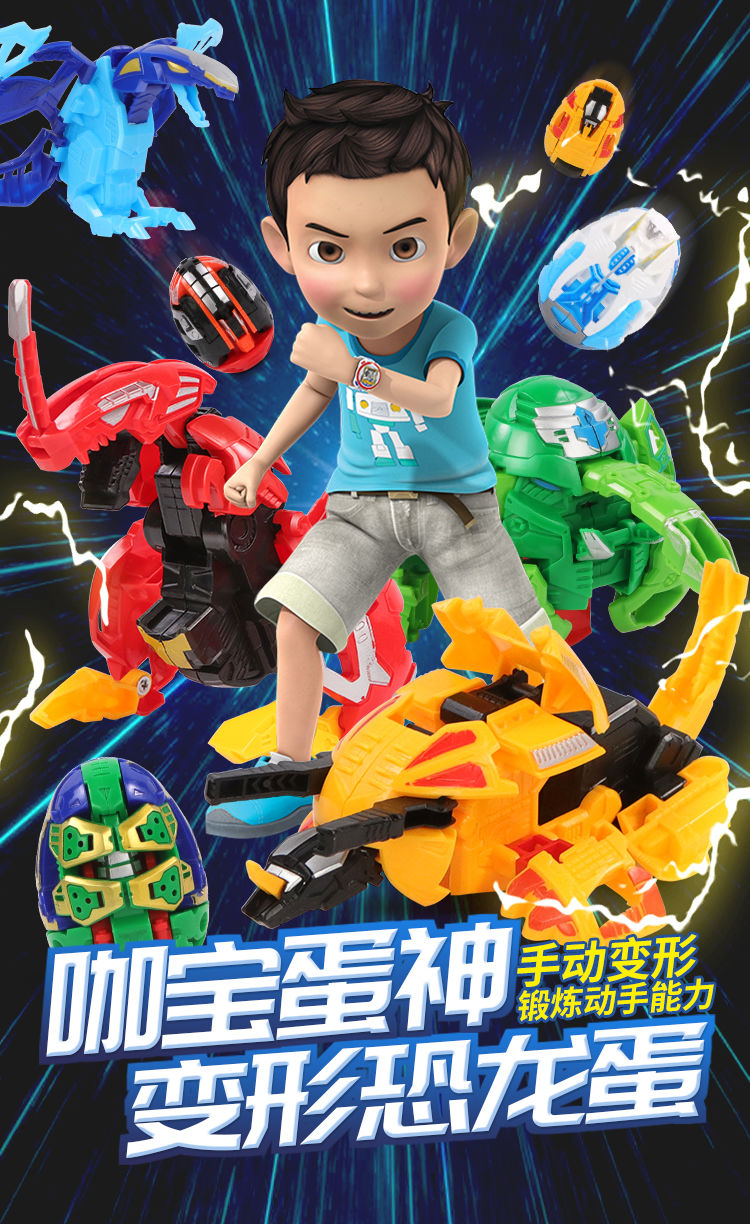 咖宝蛋神玩具手动变形蛋恐龙蛋霸王龙翼龙特拉轰提拉轰玩具男咖宝蛋神