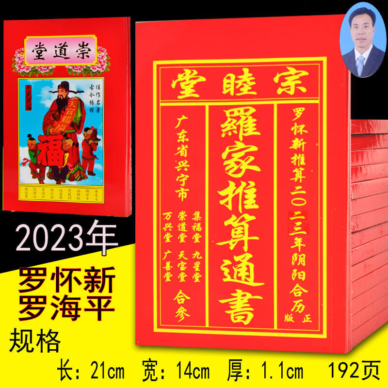 2022兴宁罗家通书图片