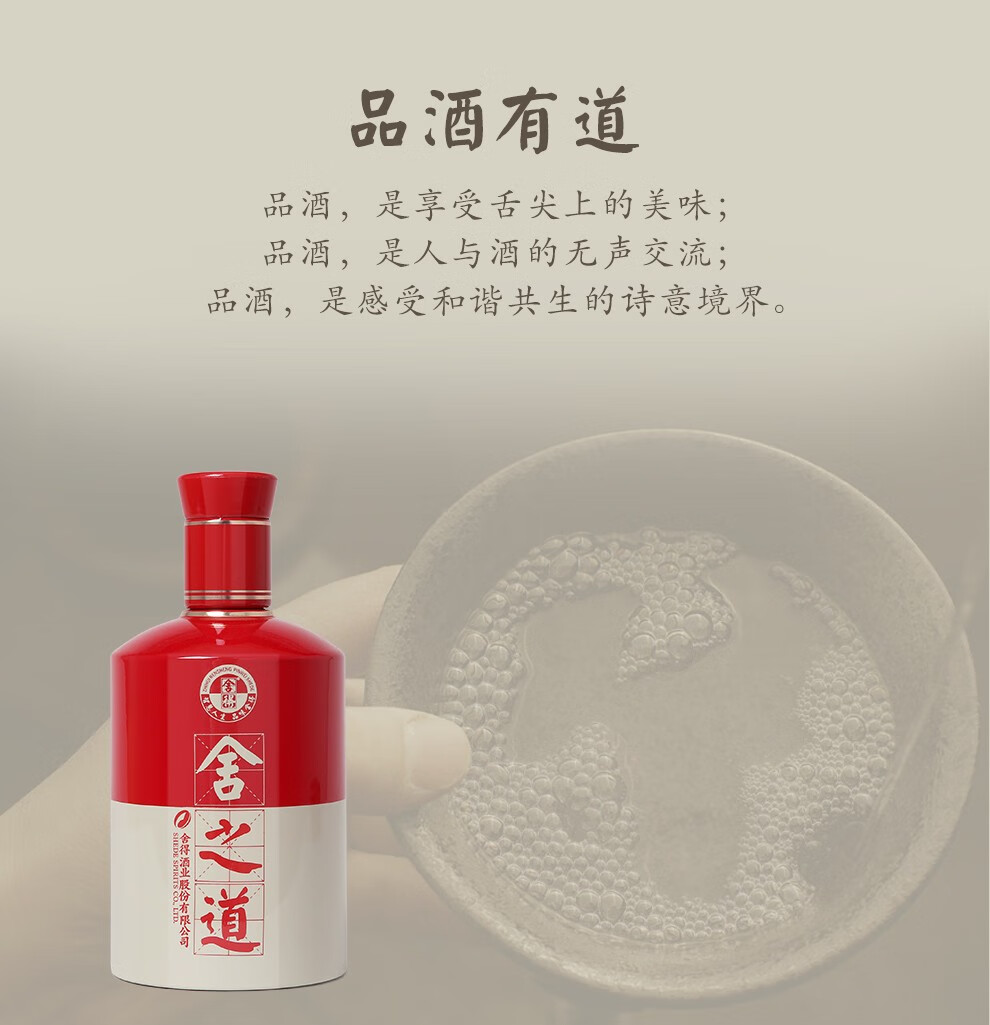 沱牌旗下 舍得 舍之道 50度浓香型白酒 500ml 图2
