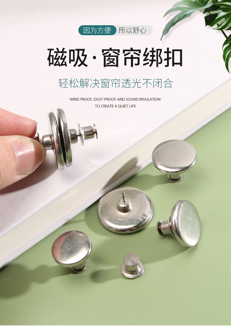免缝强力窗帘磁吸扣子磁铁固定钮扣免钉纱窗神器缝隙吸铁石闭合扣磁吸