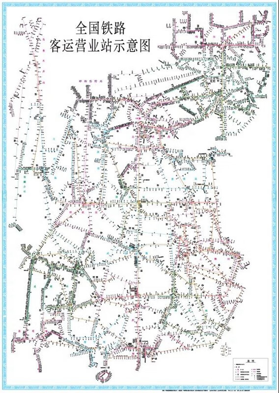 《全國鐵路客運運價里程接算站示意圖 平裝全國鐵路客運營業站示意圖