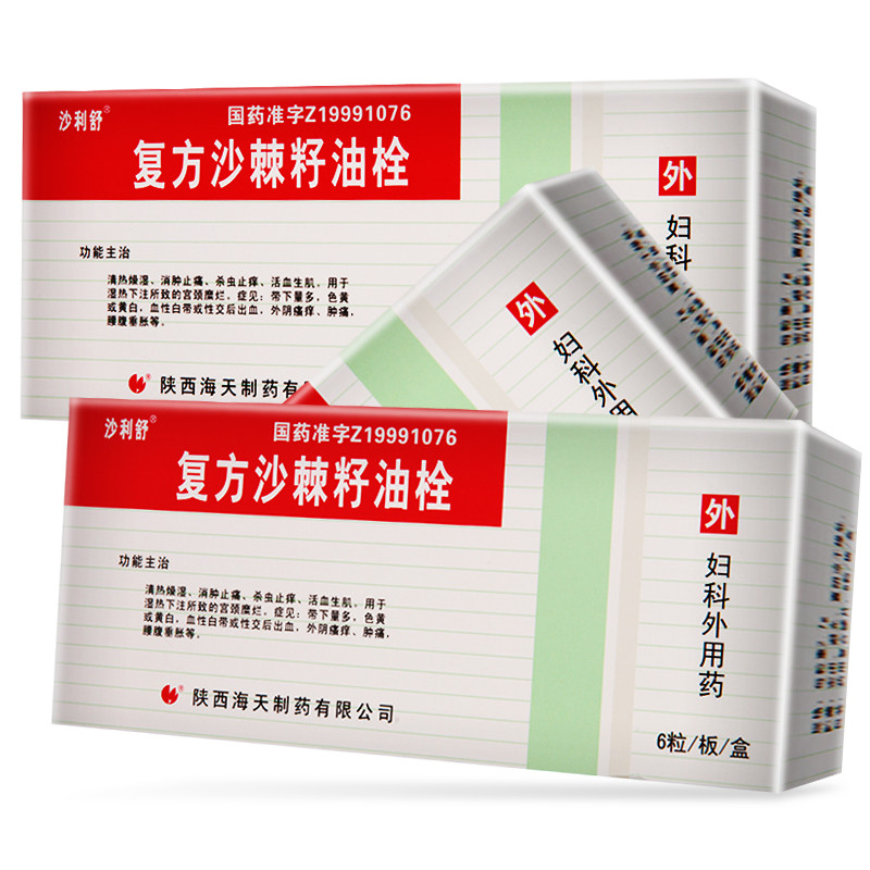 沙利舒 复方沙棘籽油栓2.