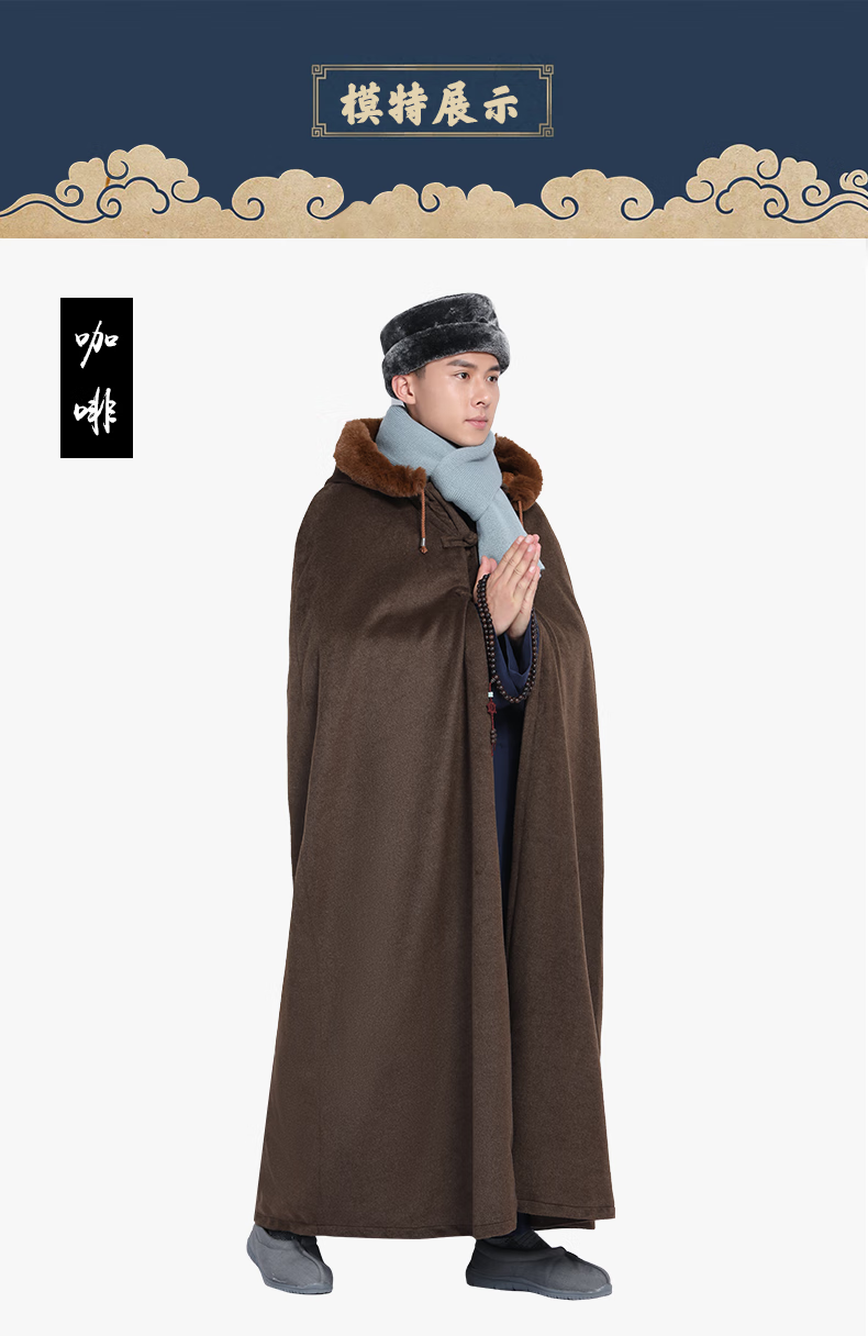 打坐披风斗篷冬季加绒盖毯加厚僧服斗篷保暖风衣禅服男女 无毛领土