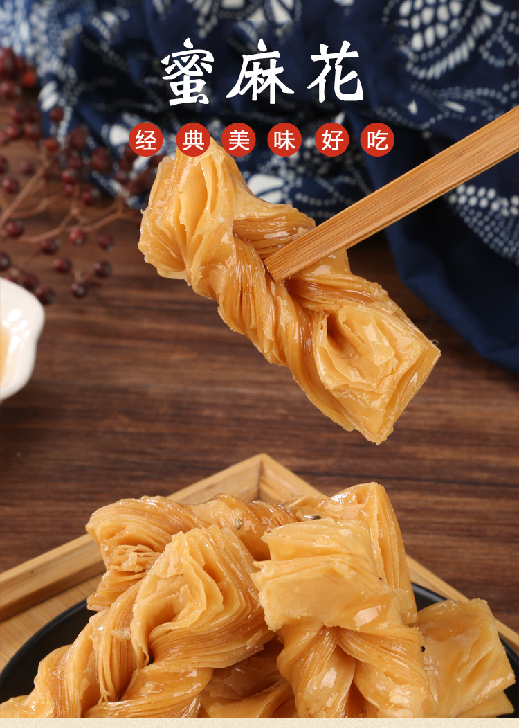 山东特产蜜翻花手工点心传统特色小吃老式零食马蹄酥果子糕点蜜麻花