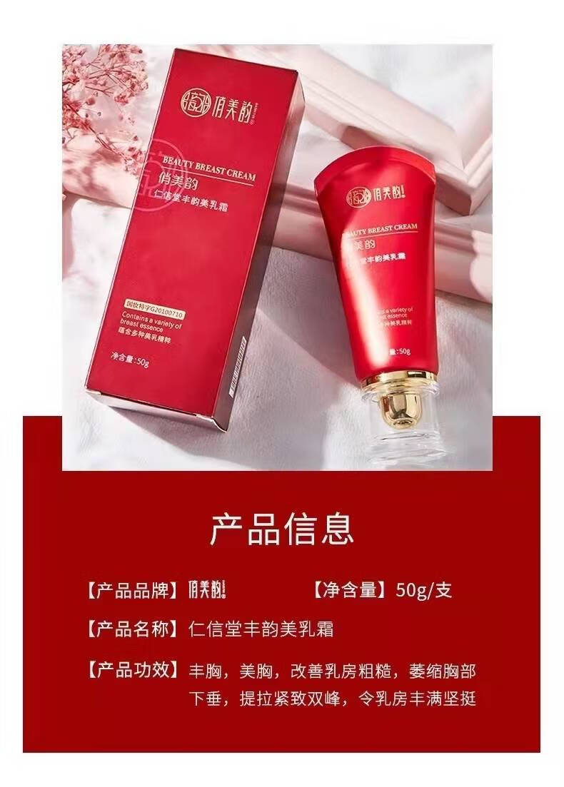 【京选精品】俏美韵丰韵美i乳霜官方仁信堂俏美韵美i乳霜霜店产品 六