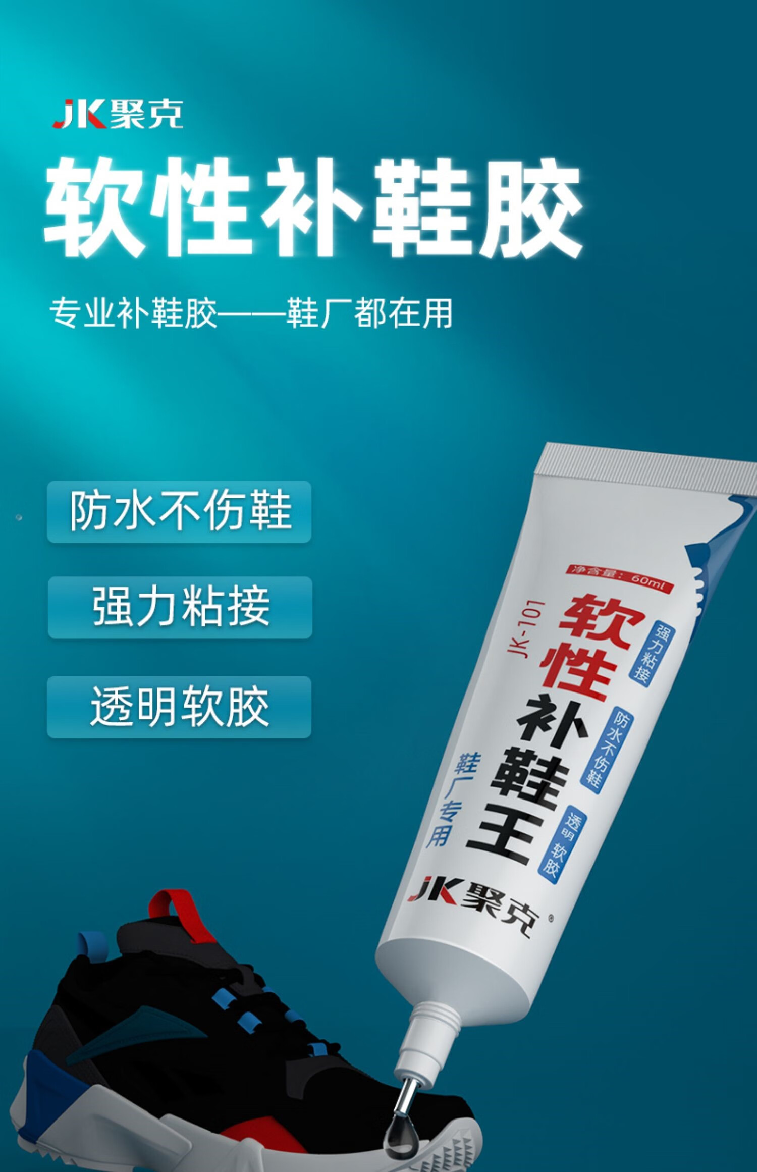 皮鞋布鞋开胶的修鞋匠补鞋胶 鞋胶 清洗剂【 工具】【图片 价格 品牌